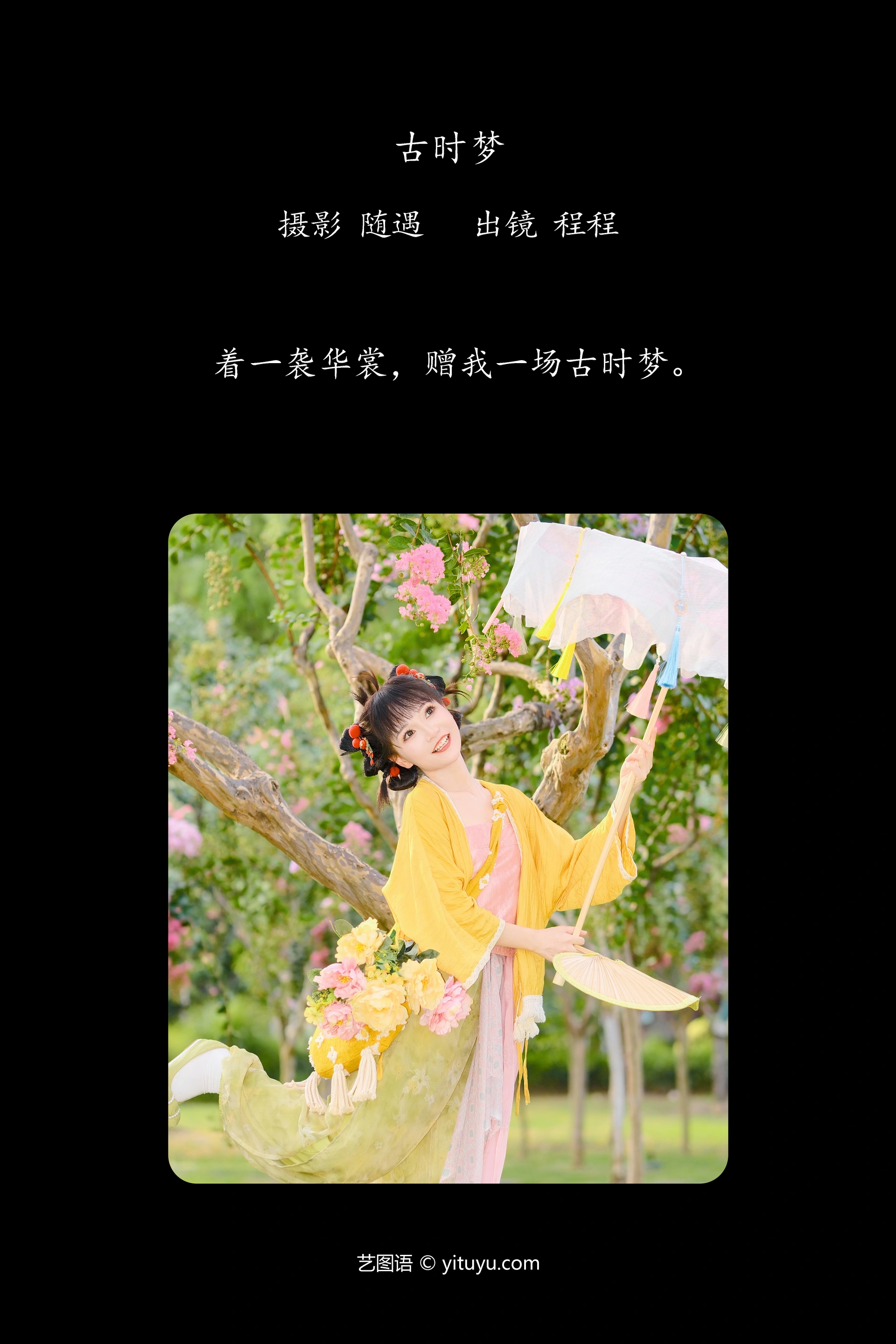 [YITUYU艺图语]2024.11.03 古时梦 小熊焚香 0